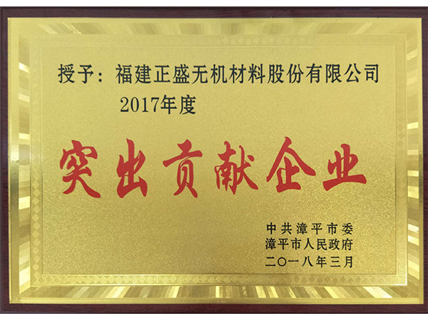 突出貢獻獎