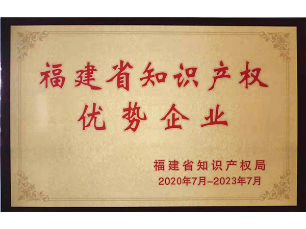 福建省知識產(chǎn)權(quán)