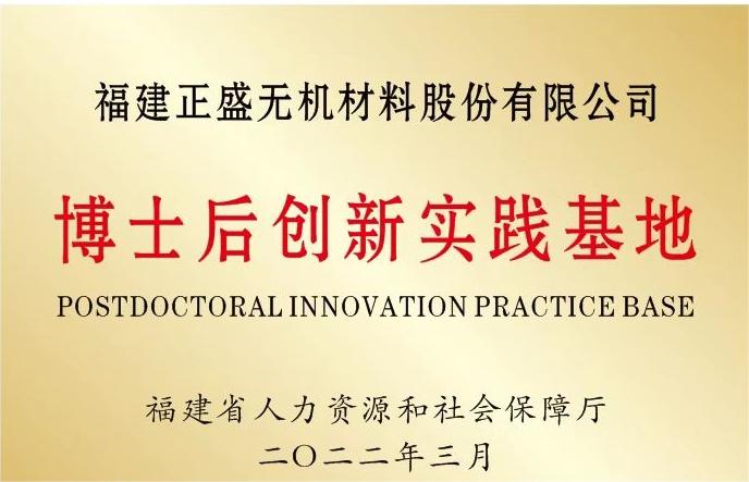 博士后創(chuàng)新實踐基地